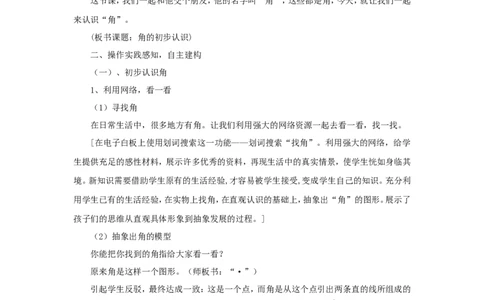 素材教学设计_二年级数学下册（苏教版）_第四套_苏教版数学2下优质公开课_七角的初步认识_七角的初步认识（通用）_《七角的初步认识》安徽省孙婷老师&mdash;县级优课