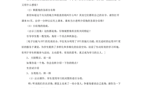 素材教学设计_二年级数学下册（苏教版）_第四套_苏教版数学2下优质公开课_七角的初步认识_七角的初步认识（通用）_《七角的初步认识》安徽省孙婷老师&mdash;县级优课