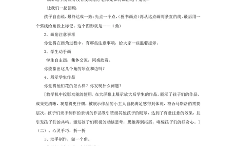 素材教学设计_二年级数学下册（苏教版）_第四套_苏教版数学2下优质公开课_七角的初步认识_七角的初步认识（通用）_《七角的初步认识》安徽省孙婷老师&mdash;县级优课