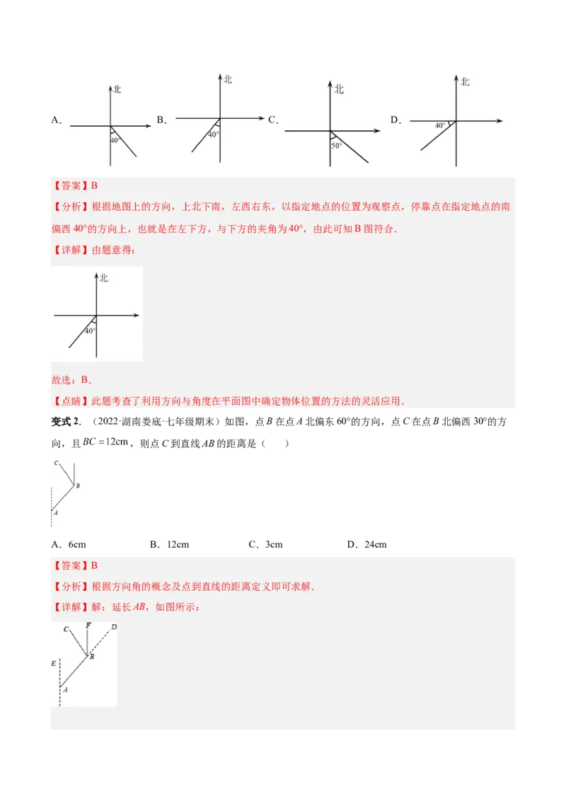 专题15角-解析版_初中数学人教版_7上-初中数学人教版_7上-初中数学人教版（旧版）赠送_07专项讲练_一题三变系列2022-2023学年七年级数学上册重要考点题型精讲精练(人教版)