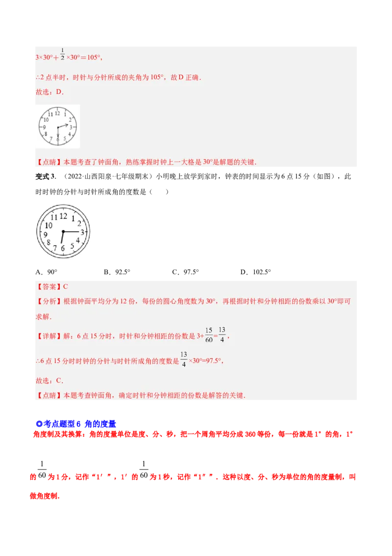 专题15角-解析版_初中数学人教版_7上-初中数学人教版_7上-初中数学人教版（旧版）赠送_07专项讲练_一题三变系列2022-2023学年七年级数学上册重要考点题型精讲精练(人教版)