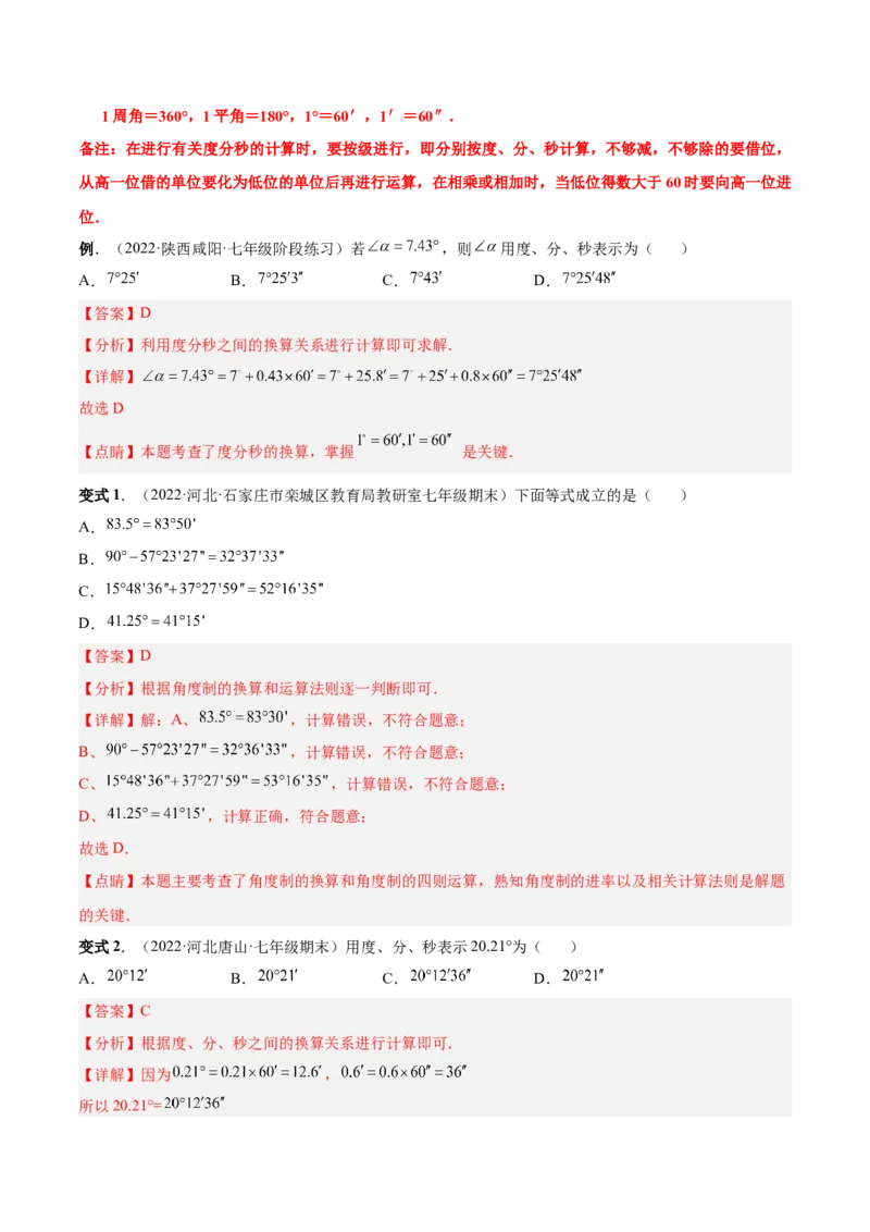 专题15角-解析版_初中数学人教版_7上-初中数学人教版_7上-初中数学人教版（旧版）赠送_07专项讲练_一题三变系列2022-2023学年七年级数学上册重要考点题型精讲精练(人教版)