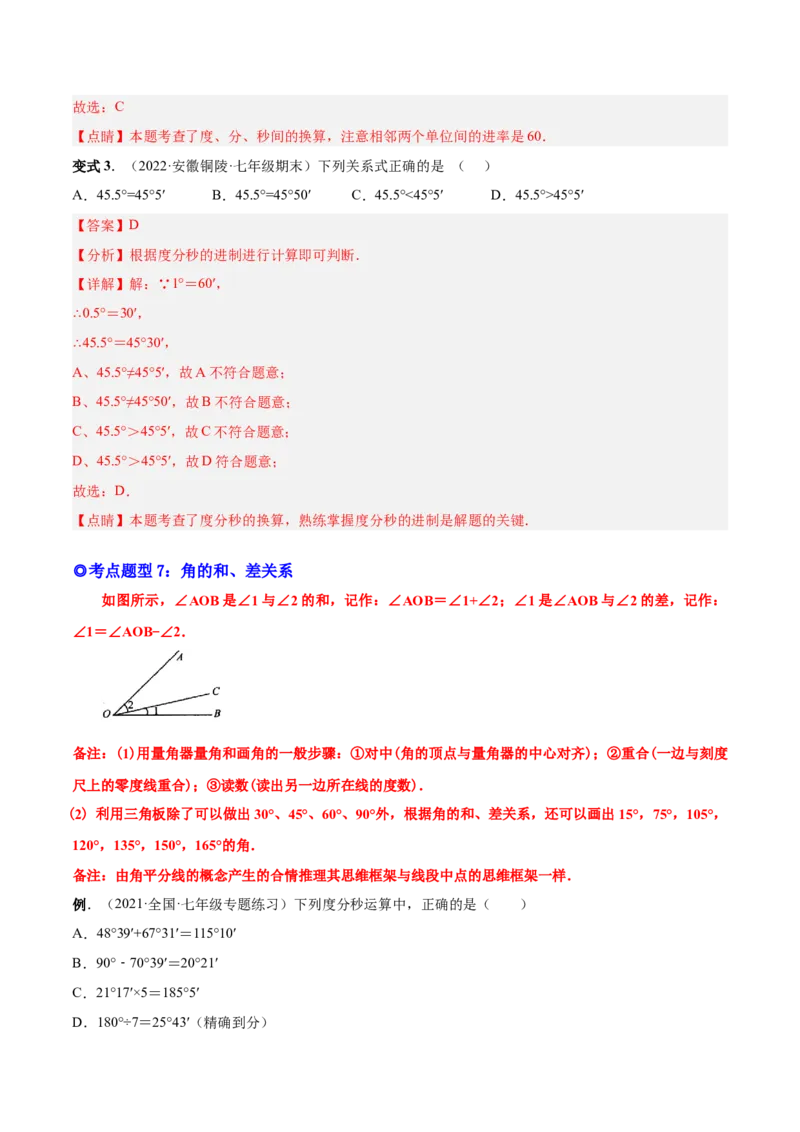专题15角-解析版_初中数学人教版_7上-初中数学人教版_7上-初中数学人教版（旧版）赠送_07专项讲练_一题三变系列2022-2023学年七年级数学上册重要考点题型精讲精练(人教版)