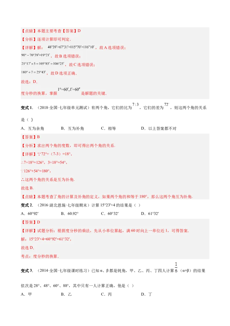 专题15角-解析版_初中数学人教版_7上-初中数学人教版_7上-初中数学人教版（旧版）赠送_07专项讲练_一题三变系列2022-2023学年七年级数学上册重要考点题型精讲精练(人教版)