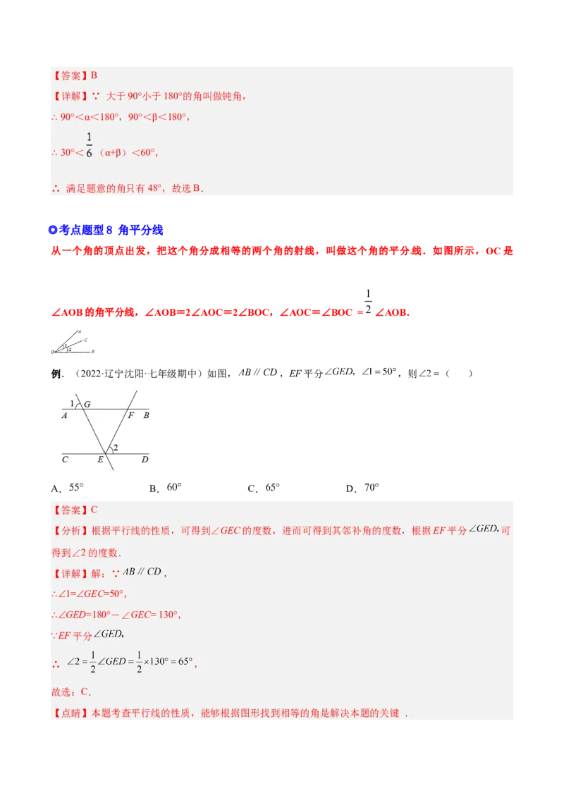 专题15角-解析版_初中数学人教版_7上-初中数学人教版_7上-初中数学人教版（旧版）赠送_07专项讲练_一题三变系列2022-2023学年七年级数学上册重要考点题型精讲精练(人教版)