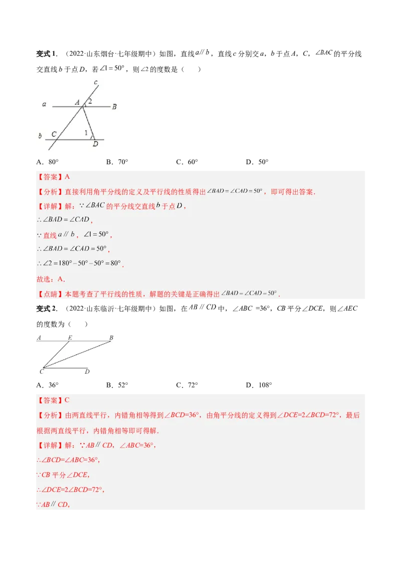 专题15角-解析版_初中数学人教版_7上-初中数学人教版_7上-初中数学人教版（旧版）赠送_07专项讲练_一题三变系列2022-2023学年七年级数学上册重要考点题型精讲精练(人教版)