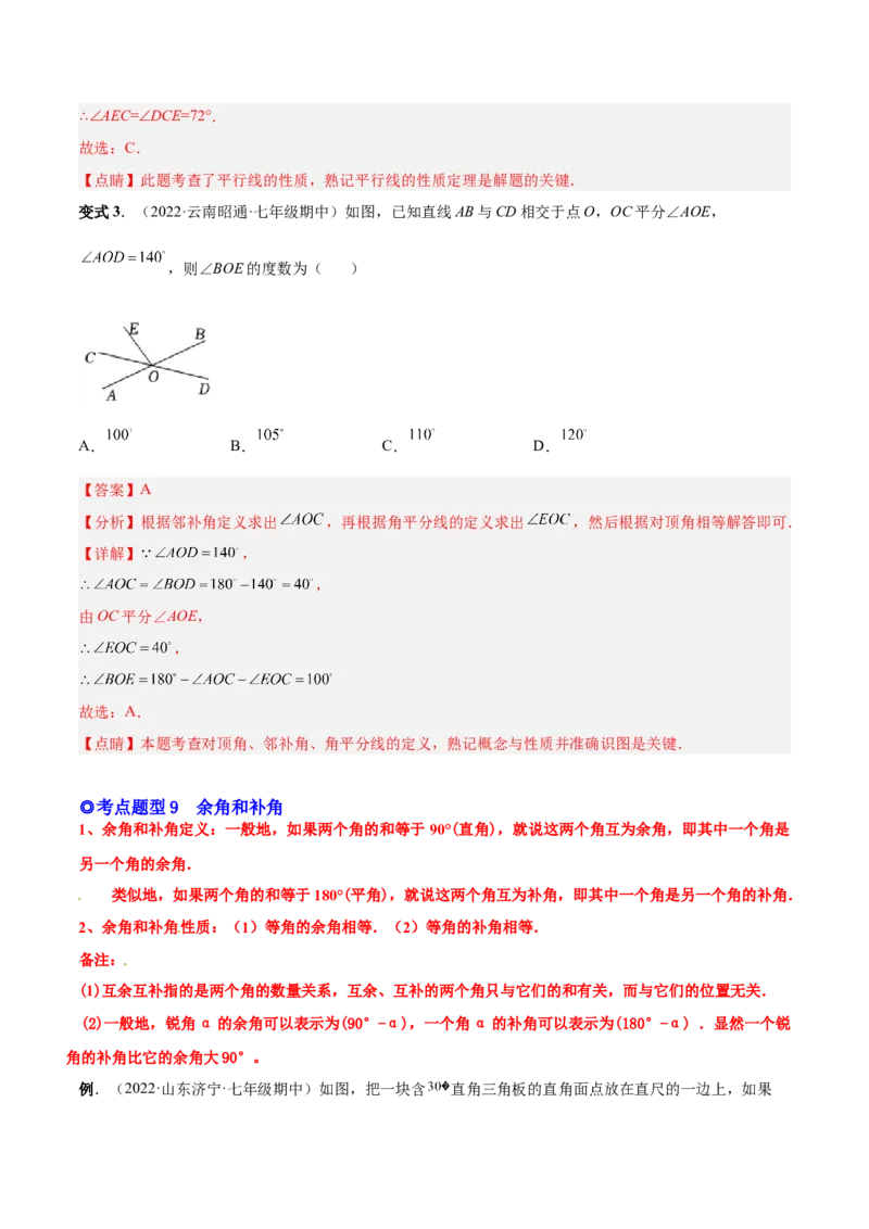 专题15角-解析版_初中数学人教版_7上-初中数学人教版_7上-初中数学人教版（旧版）赠送_07专项讲练_一题三变系列2022-2023学年七年级数学上册重要考点题型精讲精练(人教版)