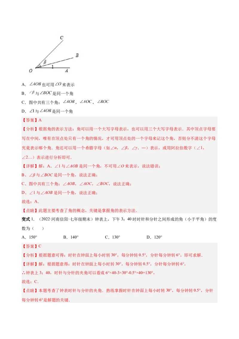 专题15角-解析版_初中数学人教版_7上-初中数学人教版_7上-初中数学人教版（旧版）赠送_07专项讲练_一题三变系列2022-2023学年七年级数学上册重要考点题型精讲精练(人教版)