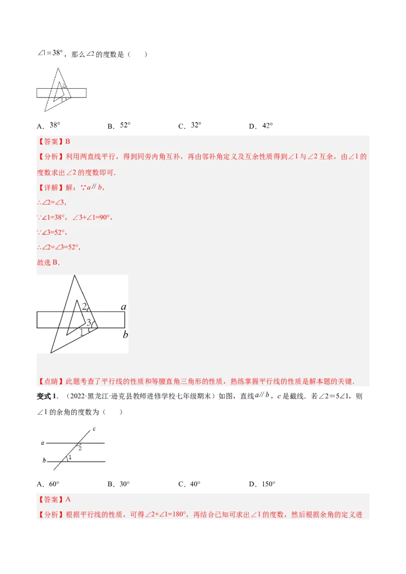 专题15角-解析版_初中数学人教版_7上-初中数学人教版_7上-初中数学人教版（旧版）赠送_07专项讲练_一题三变系列2022-2023学年七年级数学上册重要考点题型精讲精练(人教版)