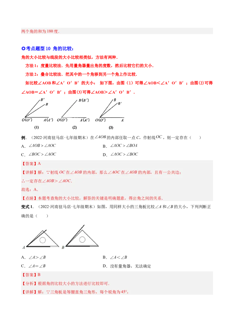 专题15角-解析版_初中数学人教版_7上-初中数学人教版_7上-初中数学人教版（旧版）赠送_07专项讲练_一题三变系列2022-2023学年七年级数学上册重要考点题型精讲精练(人教版)