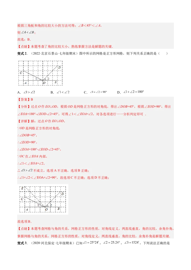 专题15角-解析版_初中数学人教版_7上-初中数学人教版_7上-初中数学人教版（旧版）赠送_07专项讲练_一题三变系列2022-2023学年七年级数学上册重要考点题型精讲精练(人教版)