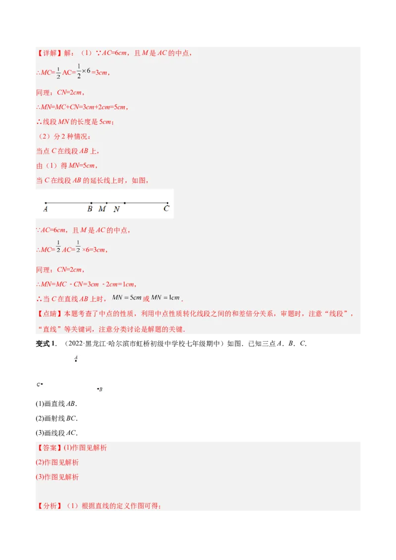 专题15角-解析版_初中数学人教版_7上-初中数学人教版_7上-初中数学人教版（旧版）赠送_07专项讲练_一题三变系列2022-2023学年七年级数学上册重要考点题型精讲精练(人教版)