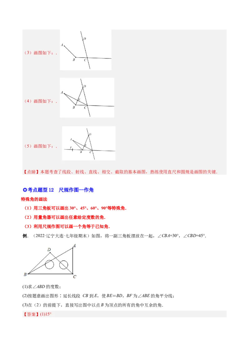 专题15角-解析版_初中数学人教版_7上-初中数学人教版_7上-初中数学人教版（旧版）赠送_07专项讲练_一题三变系列2022-2023学年七年级数学上册重要考点题型精讲精练(人教版)