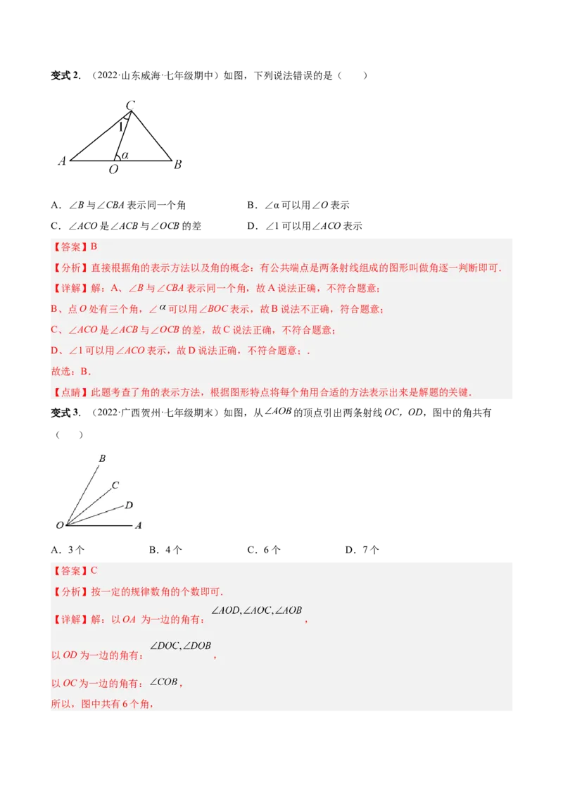 专题15角-解析版_初中数学人教版_7上-初中数学人教版_7上-初中数学人教版（旧版）赠送_07专项讲练_一题三变系列2022-2023学年七年级数学上册重要考点题型精讲精练(人教版)