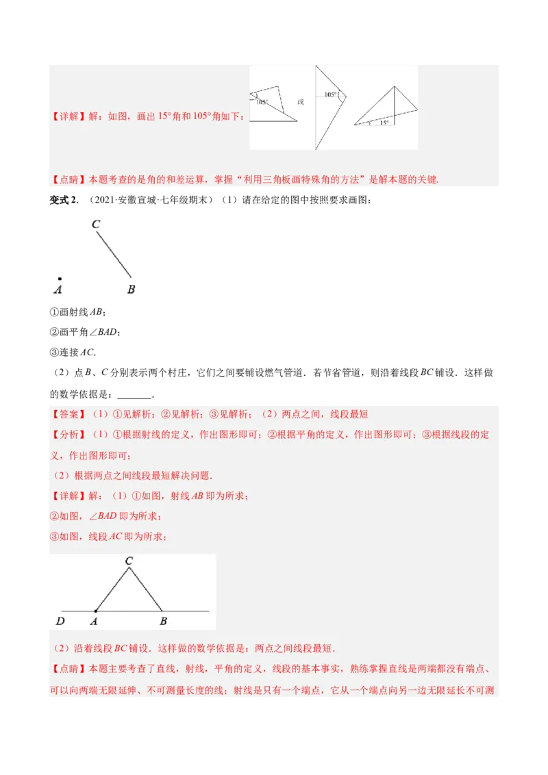 专题15角-解析版_初中数学人教版_7上-初中数学人教版_7上-初中数学人教版（旧版）赠送_07专项讲练_一题三变系列2022-2023学年七年级数学上册重要考点题型精讲精练(人教版)