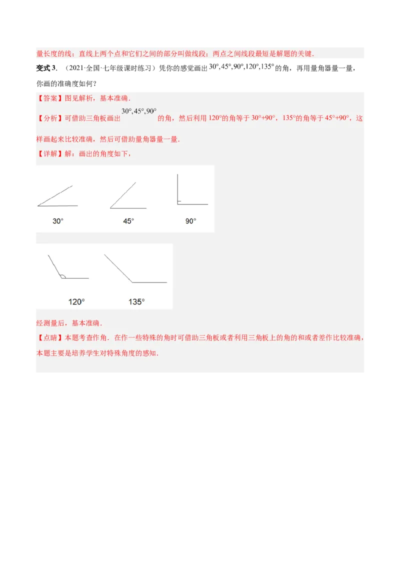 专题15角-解析版_初中数学人教版_7上-初中数学人教版_7上-初中数学人教版（旧版）赠送_07专项讲练_一题三变系列2022-2023学年七年级数学上册重要考点题型精讲精练(人教版)