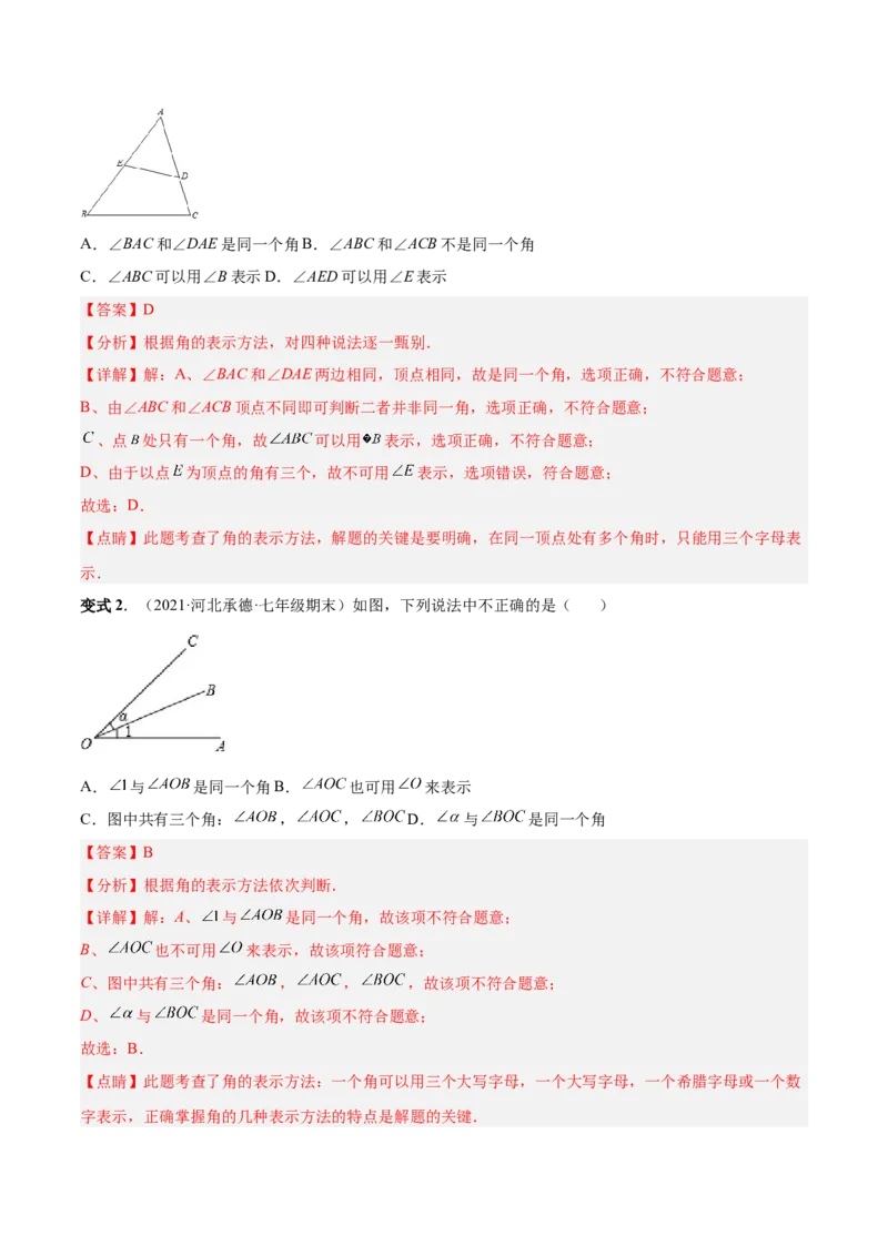 专题15角-解析版_初中数学人教版_7上-初中数学人教版_7上-初中数学人教版（旧版）赠送_07专项讲练_一题三变系列2022-2023学年七年级数学上册重要考点题型精讲精练(人教版)