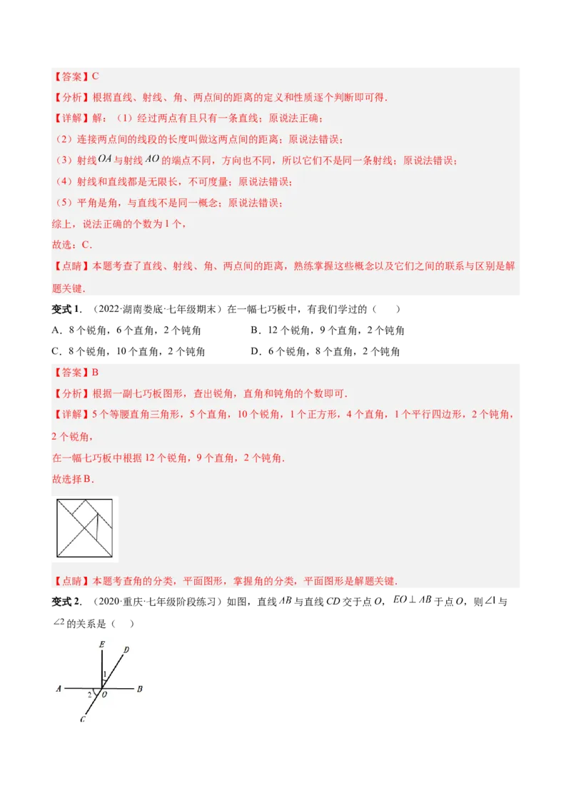 专题15角-解析版_初中数学人教版_7上-初中数学人教版_7上-初中数学人教版（旧版）赠送_07专项讲练_一题三变系列2022-2023学年七年级数学上册重要考点题型精讲精练(人教版)
