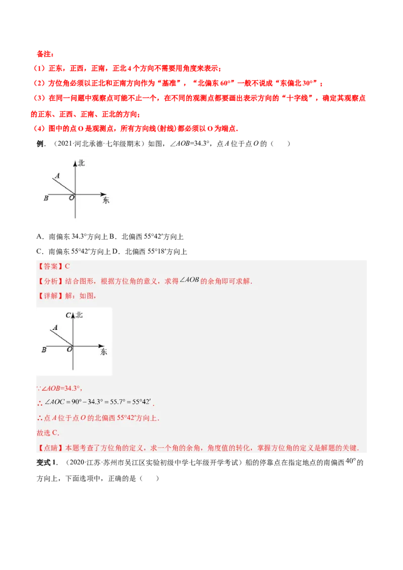 专题15角-解析版_初中数学人教版_7上-初中数学人教版_7上-初中数学人教版（旧版）赠送_07专项讲练_一题三变系列2022-2023学年七年级数学上册重要考点题型精讲精练(人教版)