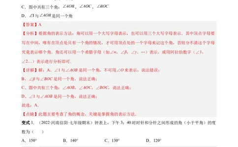 专题15角-解析版_初中数学人教版_7上-初中数学人教版_7上-初中数学人教版（旧版）赠送_07专项讲练_一题三变系列2022-2023学年七年级数学上册重要考点题型精讲精练(人教版)