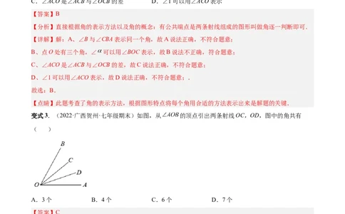 专题15角-解析版_初中数学人教版_7上-初中数学人教版_7上-初中数学人教版（旧版）赠送_07专项讲练_一题三变系列2022-2023学年七年级数学上册重要考点题型精讲精练(人教版)