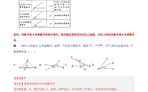 专题15角-解析版_初中数学人教版_7上-初中数学人教版_7上-初中数学人教版（旧版）赠送_07专项讲练_一题三变系列2022-2023学年七年级数学上册重要考点题型精讲精练(人教版)