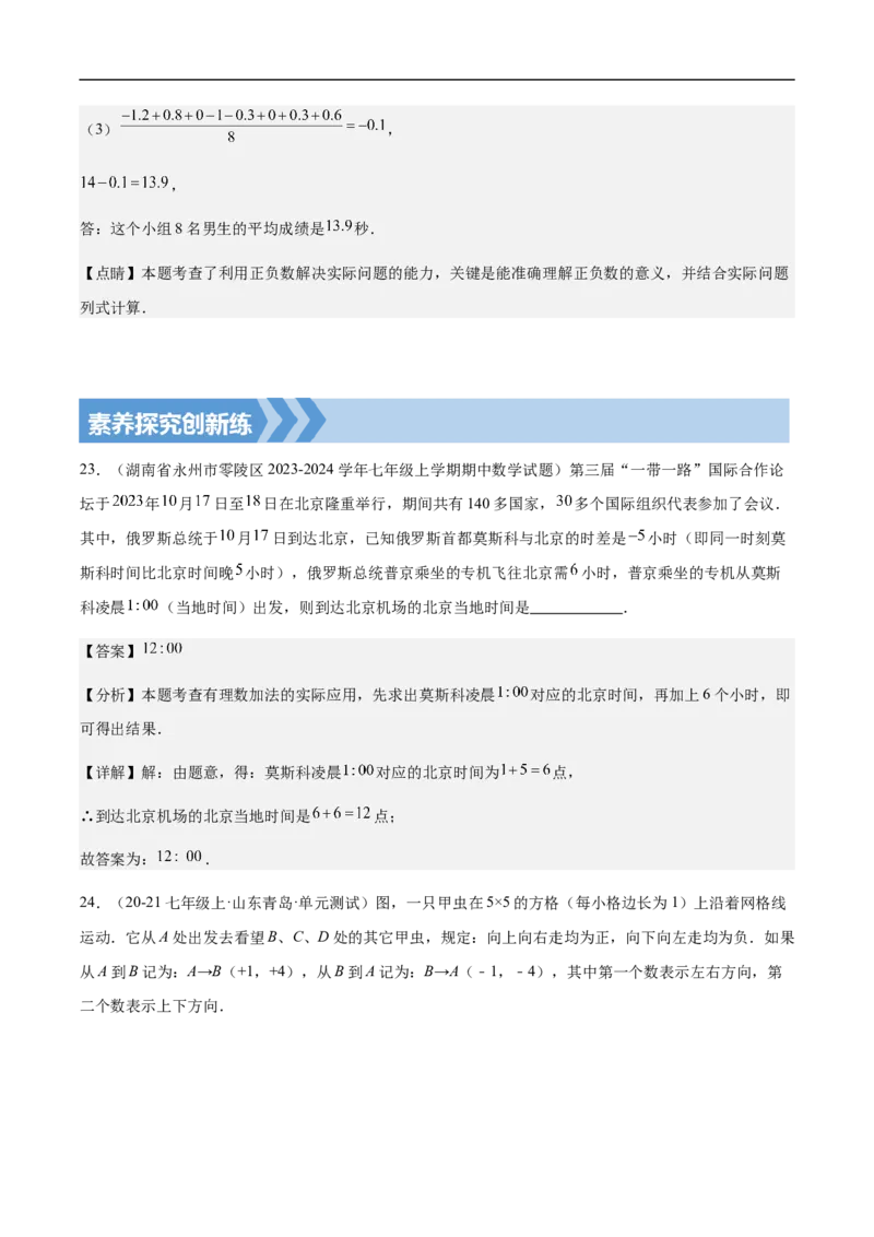 1.1正数和负数（解析版）_初中数学人教版_7上-初中数学人教版_7上-初中数学人教版（新版）_06习题试卷_同步练习_同步练习原卷+解析_第一章有理数