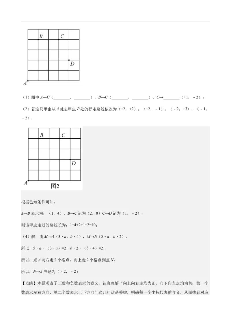 1.1正数和负数（解析版）_初中数学人教版_7上-初中数学人教版_7上-初中数学人教版（新版）_06习题试卷_同步练习_同步练习原卷+解析_第一章有理数