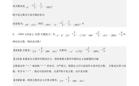 1.1正数和负数（解析版）_初中数学人教版_7上-初中数学人教版_7上-初中数学人教版（新版）_06习题试卷_同步练习_同步练习原卷+解析_第一章有理数
