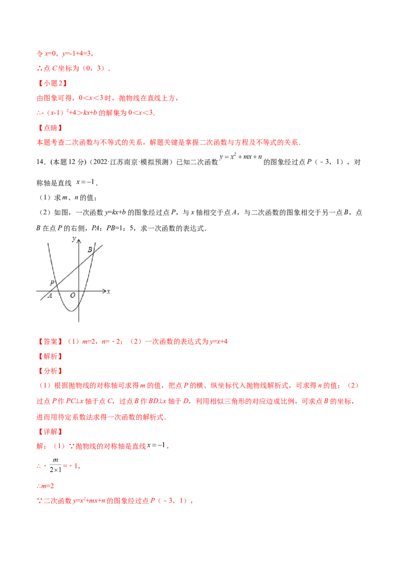 专题07二次函数与一元二次方程和不等式（课后小练）-解析版_初中数学人教版_9上-初中数学人教版_07专项讲练_一题三变系列九年级数学上册重要考点题型精讲精练(人教版)