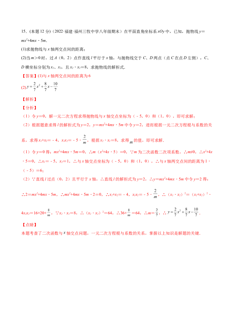 专题07二次函数与一元二次方程和不等式（课后小练）-解析版_初中数学人教版_9上-初中数学人教版_07专项讲练_一题三变系列九年级数学上册重要考点题型精讲精练(人教版)