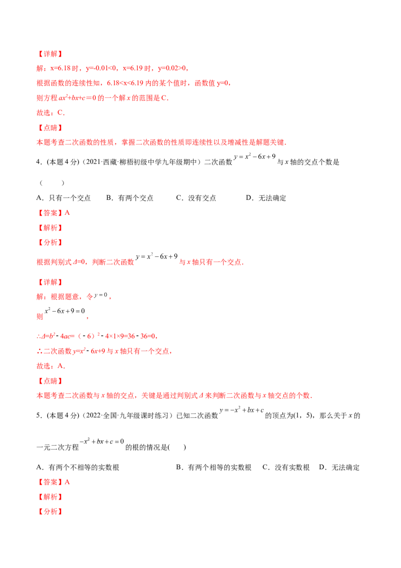 专题07二次函数与一元二次方程和不等式（课后小练）-解析版_初中数学人教版_9上-初中数学人教版_07专项讲练_一题三变系列九年级数学上册重要考点题型精讲精练(人教版)