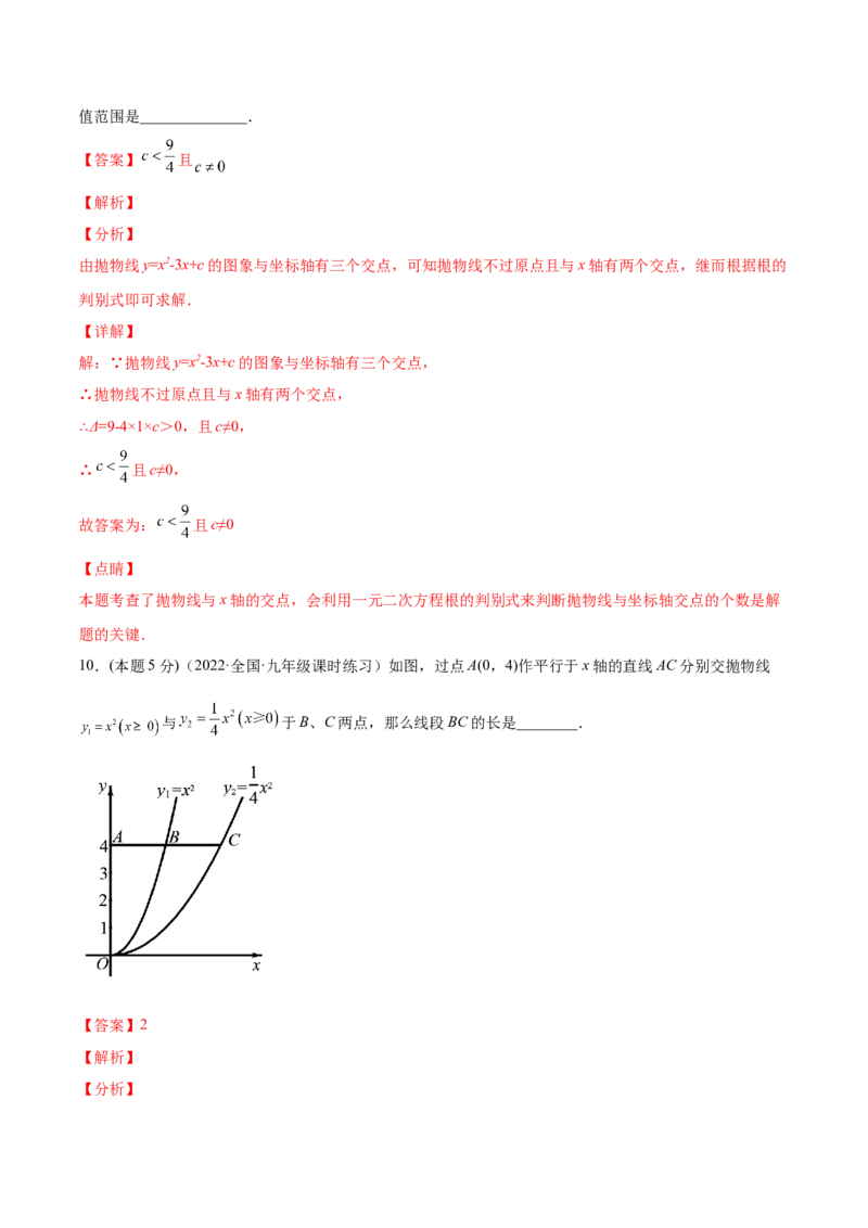专题07二次函数与一元二次方程和不等式（课后小练）-解析版_初中数学人教版_9上-初中数学人教版_07专项讲练_一题三变系列九年级数学上册重要考点题型精讲精练(人教版)