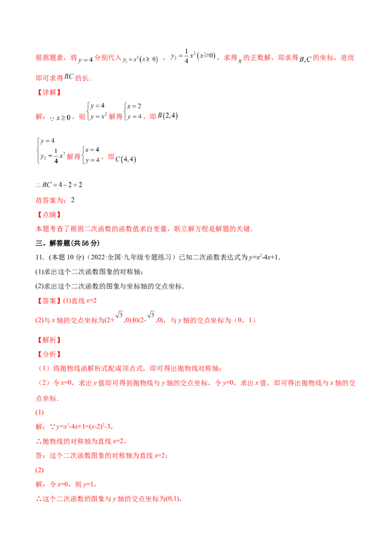 专题07二次函数与一元二次方程和不等式（课后小练）-解析版_初中数学人教版_9上-初中数学人教版_07专项讲练_一题三变系列九年级数学上册重要考点题型精讲精练(人教版)