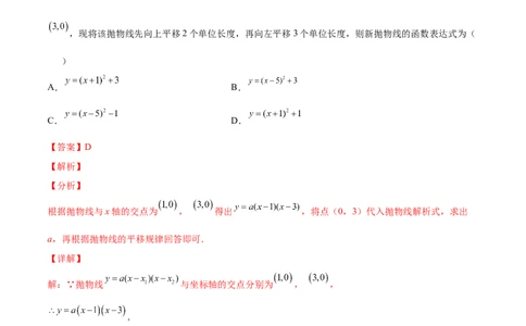 专题07二次函数与一元二次方程和不等式（课后小练）-解析版_初中数学人教版_9上-初中数学人教版_07专项讲练_一题三变系列九年级数学上册重要考点题型精讲精练(人教版)
