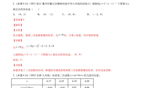 专题07二次函数与一元二次方程和不等式（课后小练）-解析版_初中数学人教版_9上-初中数学人教版_07专项讲练_一题三变系列九年级数学上册重要考点题型精讲精练(人教版)