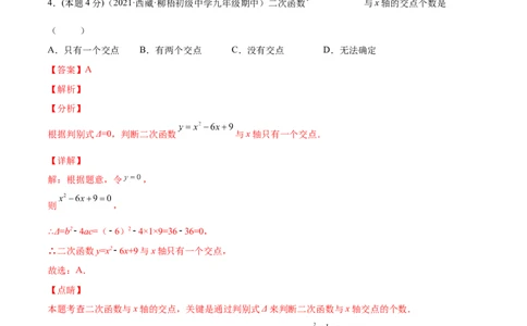 专题07二次函数与一元二次方程和不等式（课后小练）-解析版_初中数学人教版_9上-初中数学人教版_07专项讲练_一题三变系列九年级数学上册重要考点题型精讲精练(人教版)