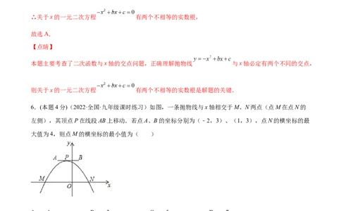 专题07二次函数与一元二次方程和不等式（课后小练）-解析版_初中数学人教版_9上-初中数学人教版_07专项讲练_一题三变系列九年级数学上册重要考点题型精讲精练(人教版)