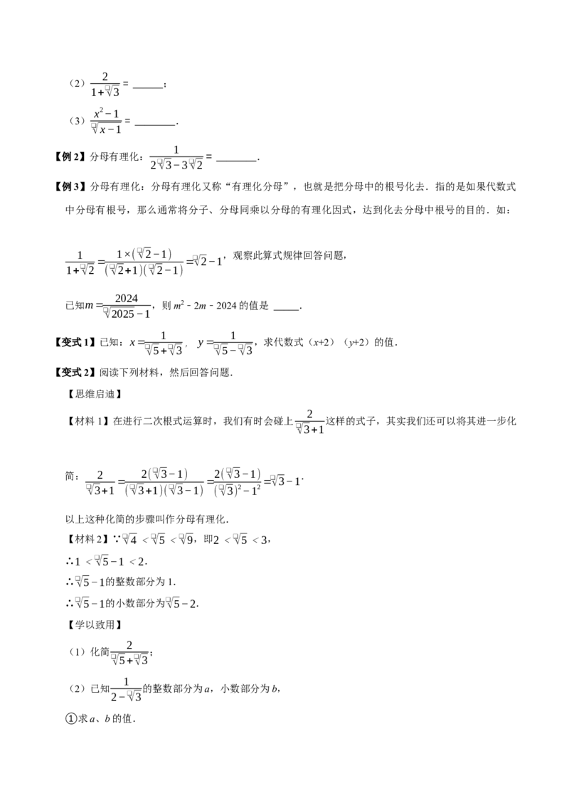 第02讲二次根式的乘除7个必考点（必考点分类集训）（人教版）（学生版）_初中数学_八年级数学下册（人教版）_考点分类必刷题-U181
