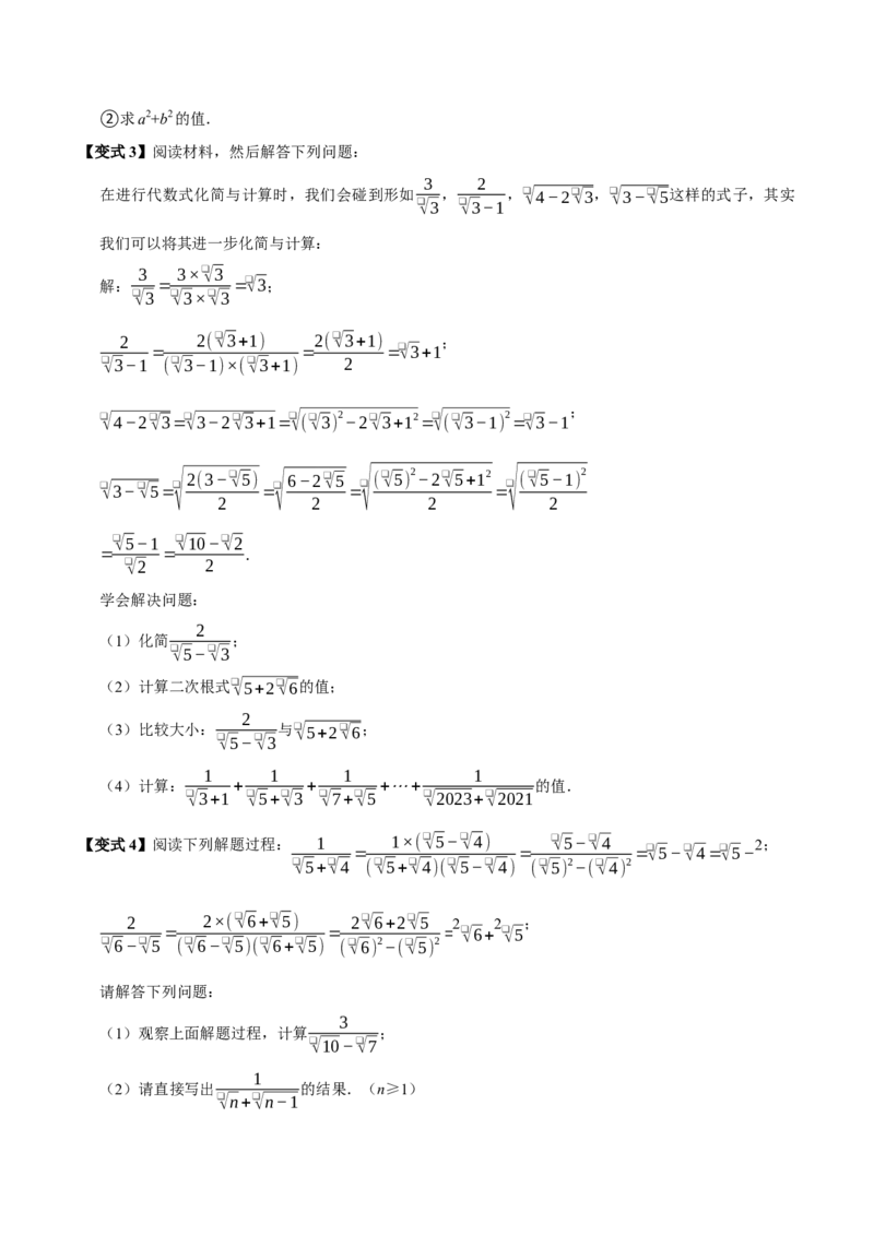 第02讲二次根式的乘除7个必考点（必考点分类集训）（人教版）（学生版）_初中数学_八年级数学下册（人教版）_考点分类必刷题-U181