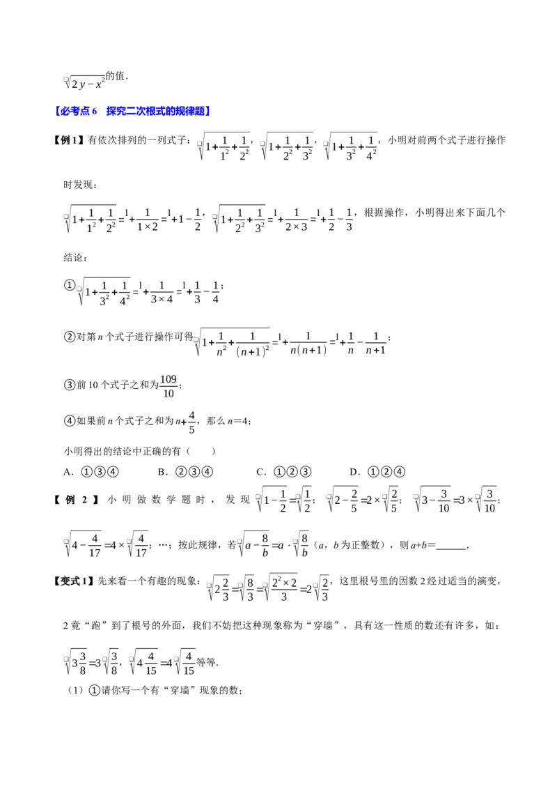 第02讲二次根式的乘除7个必考点（必考点分类集训）（人教版）（学生版）_初中数学_八年级数学下册（人教版）_考点分类必刷题-U181