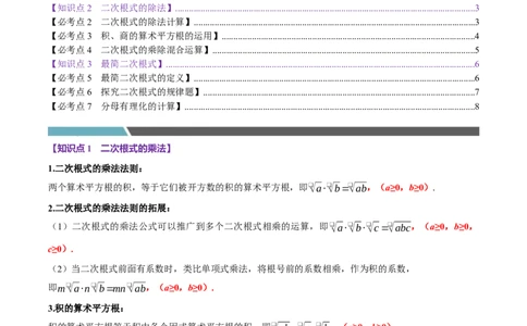 第02讲二次根式的乘除7个必考点（必考点分类集训）（人教版）（学生版）_初中数学_八年级数学下册（人教版）_考点分类必刷题-U181