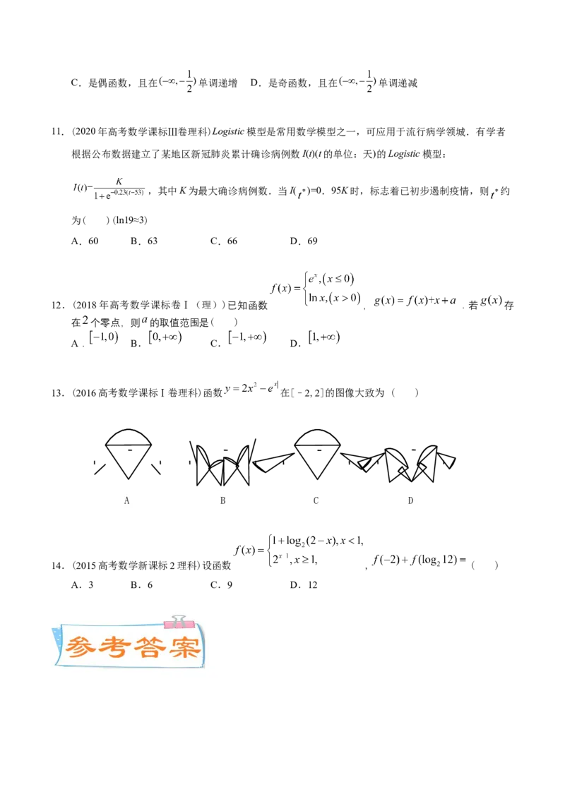 考向07指数、对数函数（重点）-备战2023年高考数学一轮复习考点微专题（全国通用）（学生版）_2.2025数学总复习_赠品通用版（老高考）复习资料_一轮复习