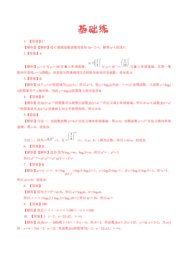 考向07指数、对数函数（重点）-备战2023年高考数学一轮复习考点微专题（全国通用）（学生版）_2.2025数学总复习_赠品通用版（老高考）复习资料_一轮复习