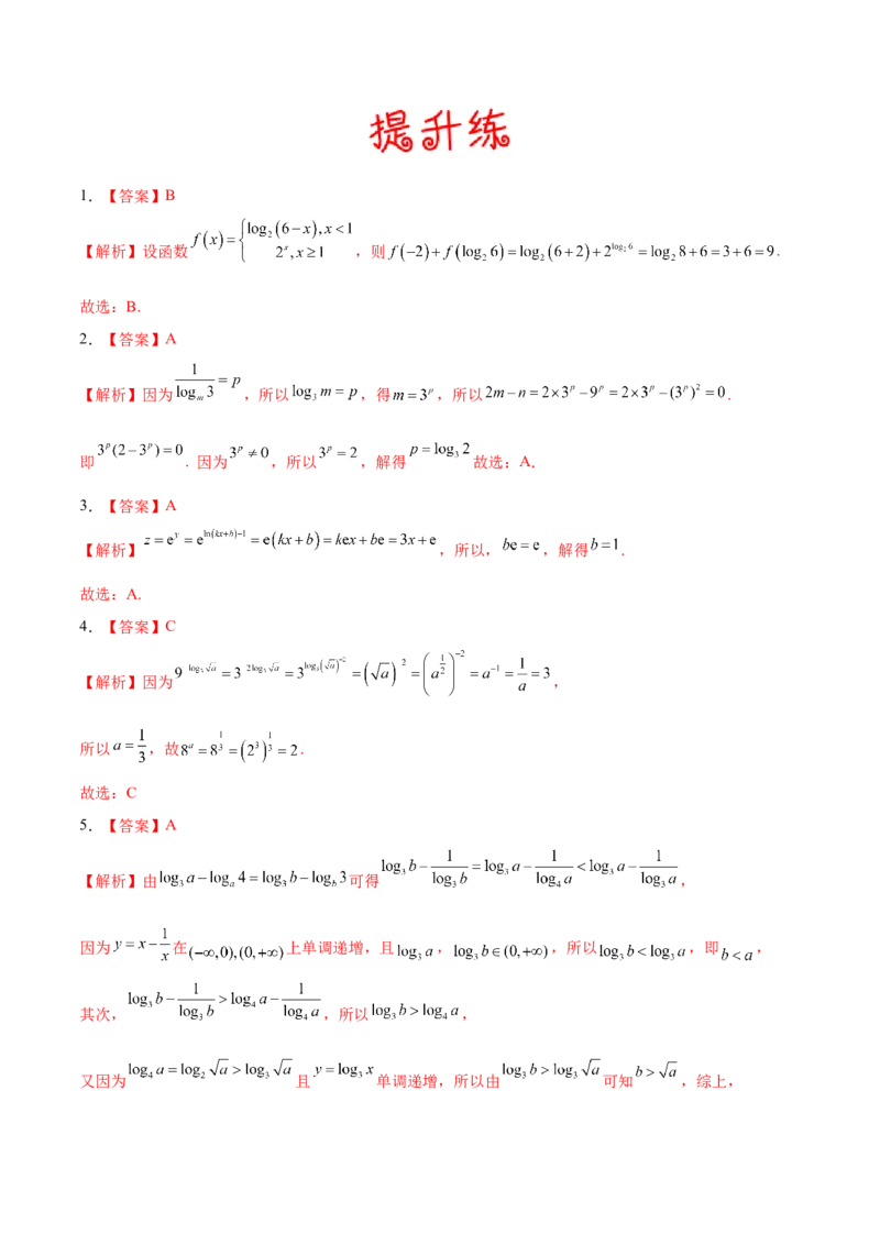 考向07指数、对数函数（重点）-备战2023年高考数学一轮复习考点微专题（全国通用）（学生版）_2.2025数学总复习_赠品通用版（老高考）复习资料_一轮复习