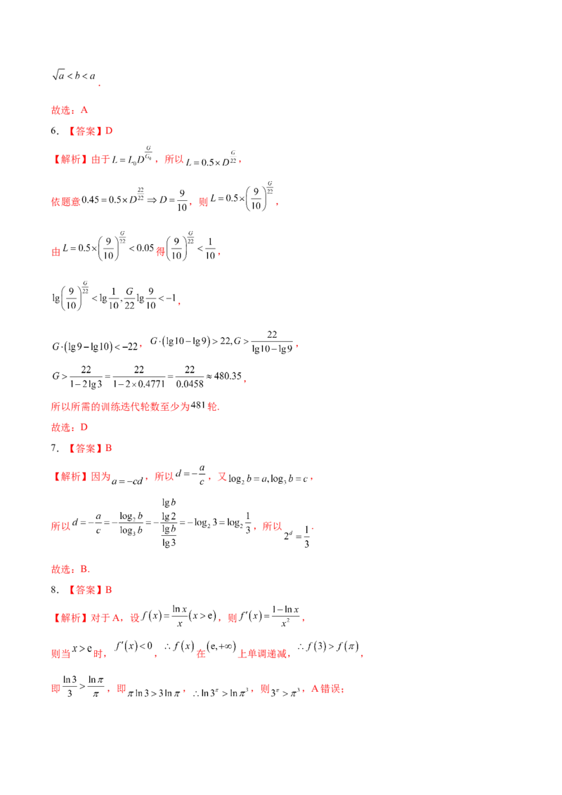 考向07指数、对数函数（重点）-备战2023年高考数学一轮复习考点微专题（全国通用）（学生版）_2.2025数学总复习_赠品通用版（老高考）复习资料_一轮复习