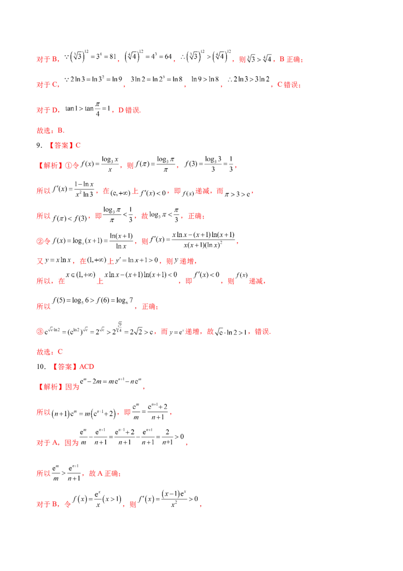考向07指数、对数函数（重点）-备战2023年高考数学一轮复习考点微专题（全国通用）（学生版）_2.2025数学总复习_赠品通用版（老高考）复习资料_一轮复习
