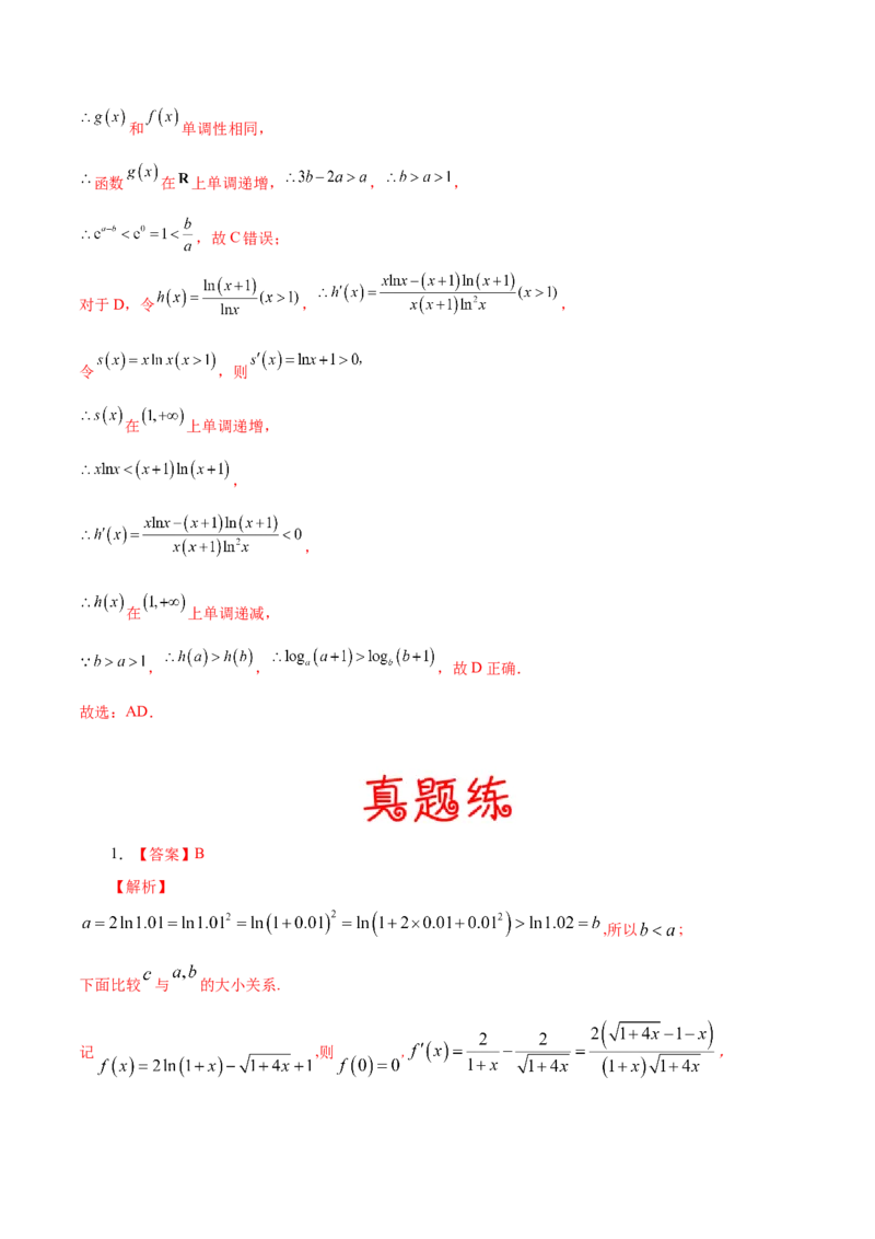 考向07指数、对数函数（重点）-备战2023年高考数学一轮复习考点微专题（全国通用）（学生版）_2.2025数学总复习_赠品通用版（老高考）复习资料_一轮复习