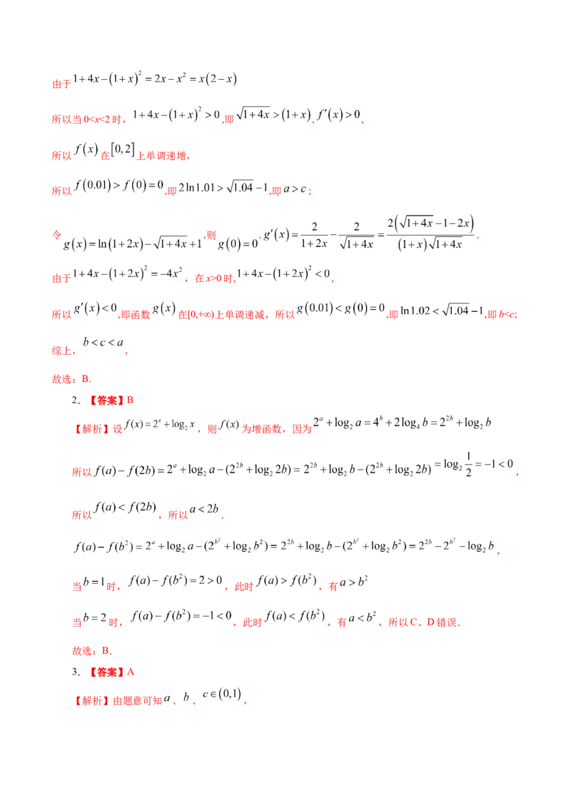 考向07指数、对数函数（重点）-备战2023年高考数学一轮复习考点微专题（全国通用）（学生版）_2.2025数学总复习_赠品通用版（老高考）复习资料_一轮复习