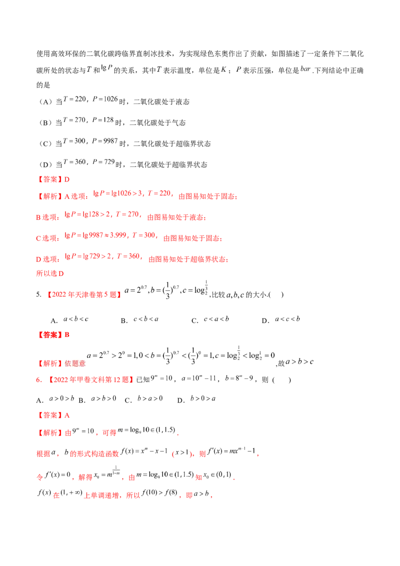 考向07指数、对数函数（重点）-备战2023年高考数学一轮复习考点微专题（全国通用）（学生版）_2.2025数学总复习_赠品通用版（老高考）复习资料_一轮复习